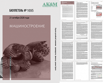 AK&M выпустило отраслевой бюллетень по машиностроению за август 2026 года