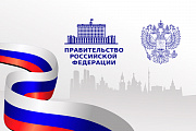 Vladimir Putin approves changes in the structure of the Russian Government