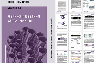 AK&M выпустило отраслевой бюллетень по металлургии за июль 2026 года