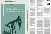 AK&amp;M has released an industry bulletin on oil and gas production and refining for September 2026