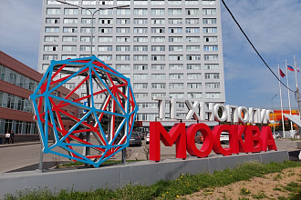 Инвестиции резидентов ОЭЗ «Технополис Москва» в микроэлектронику в январе-июне выросли в 11.7 раза