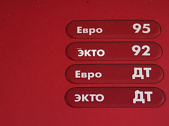 Потребительские цены на бензин в РФ в сентябре выросли на 1%