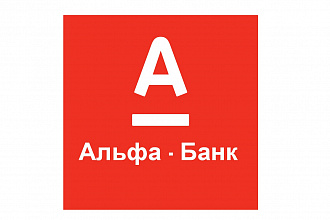 Альфа-Банк повысил ставки по Альфа-Вкладу 