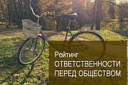 РА AK&M представило шестой Рейтинг ответственности перед обществом крупнейших российских компаний 