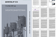 AK&M выпустило отраслевой бюллетень по электроэнергетике с данными за январь-август 2026 года